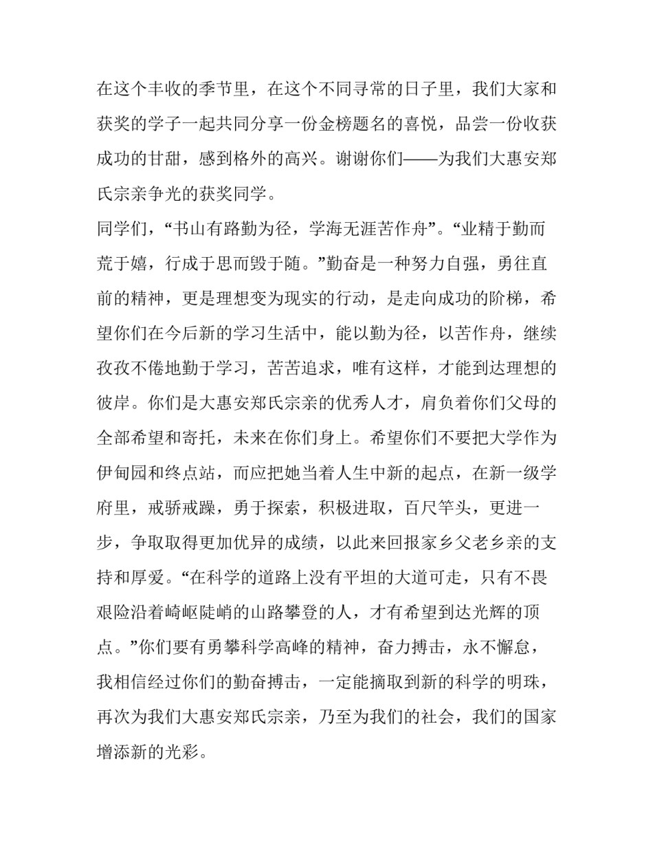 奖学奖学金感谢范文简短 获得奖学金的感恩文章(2篇)_第2页