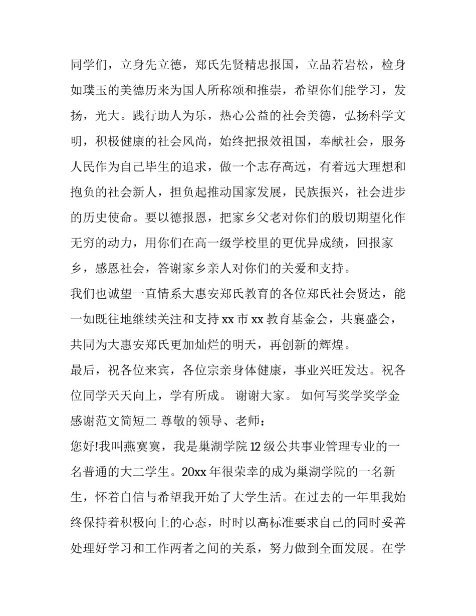 奖学奖学金感谢范文简短 获得奖学金的感恩文章(2篇)_第3页