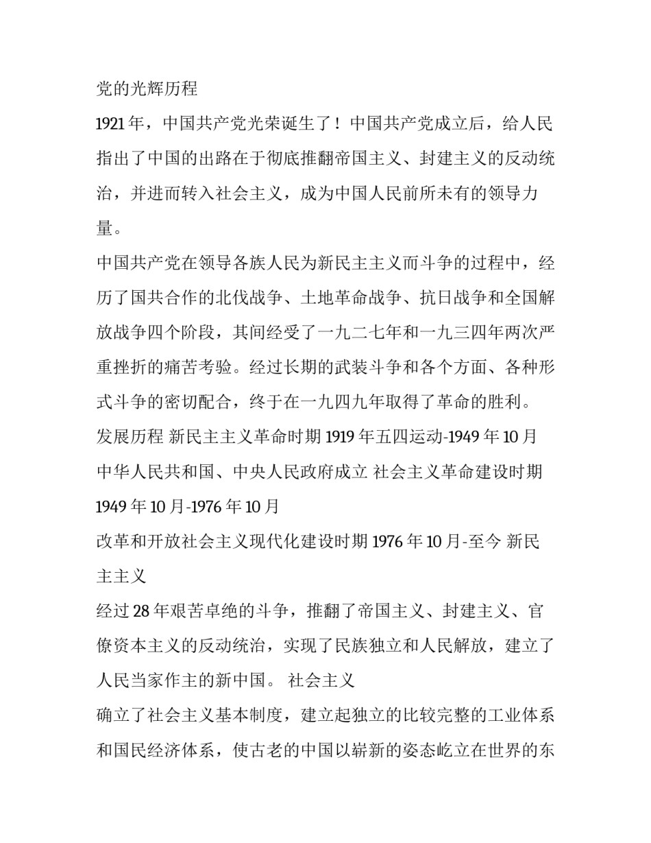 党史秋收起义心得体会实用 秋收起义 心得体会(9篇)_第2页