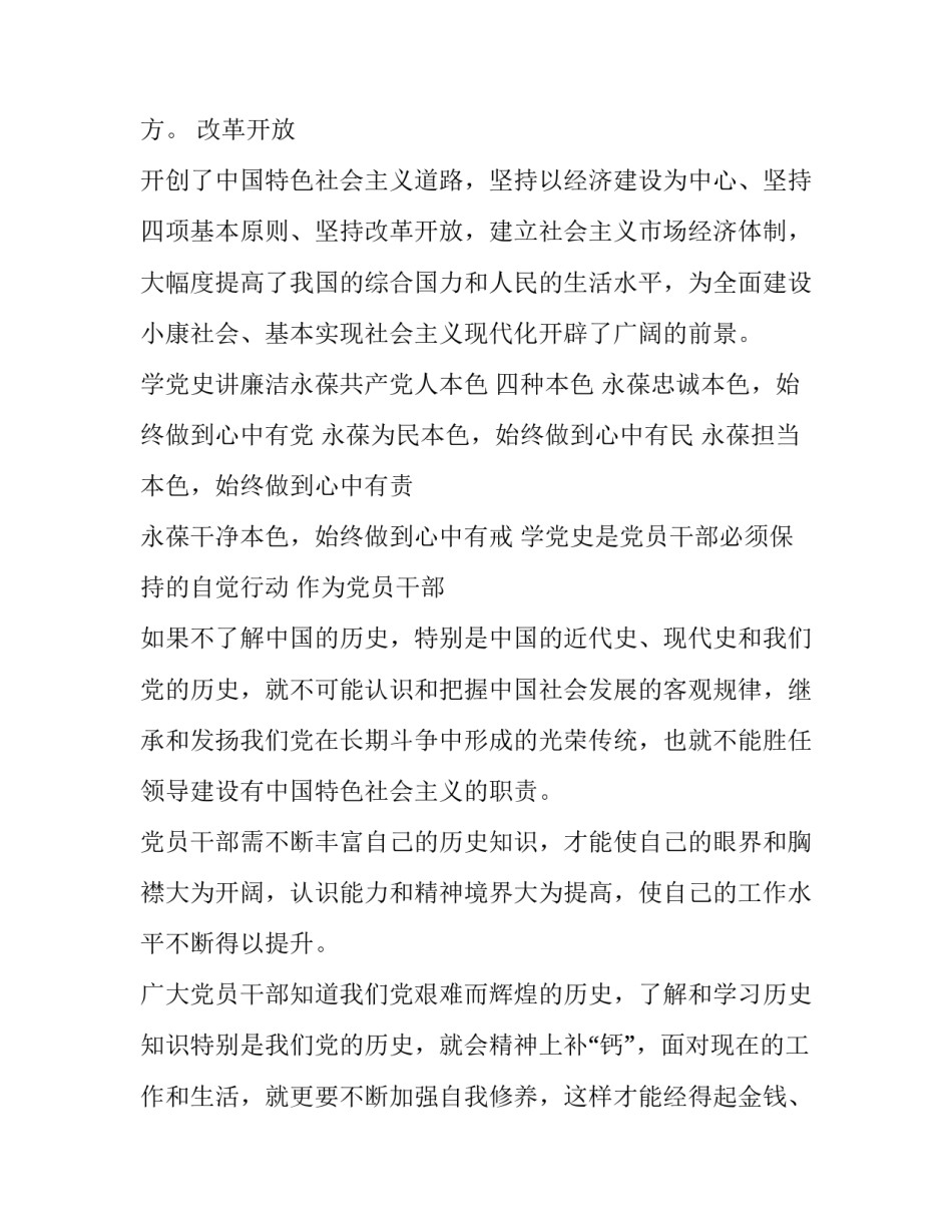 党史秋收起义心得体会实用 秋收起义 心得体会(9篇)_第3页
