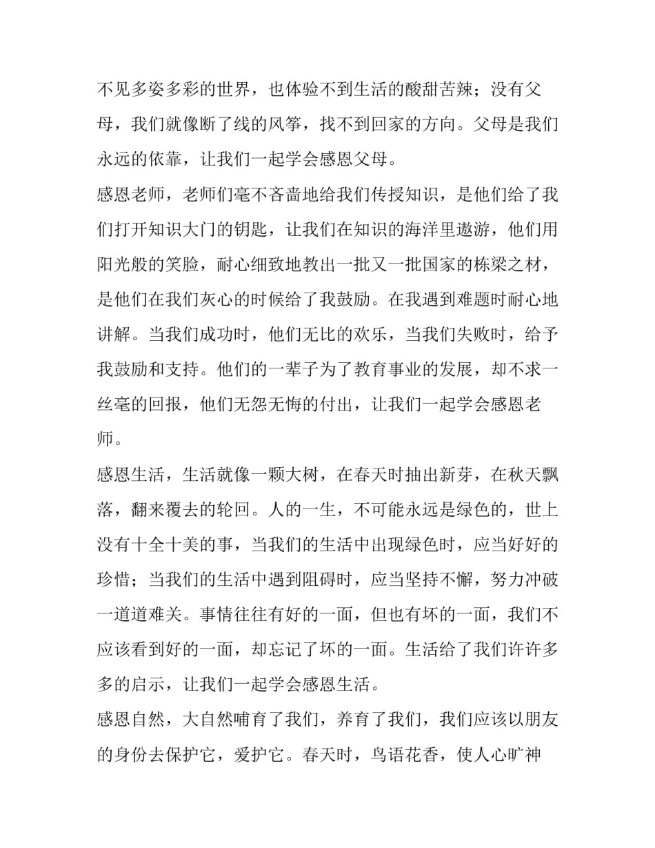 学会赞赏学会沟通心得体会及感悟 学会沟通学会交流心得(9篇)_第2页