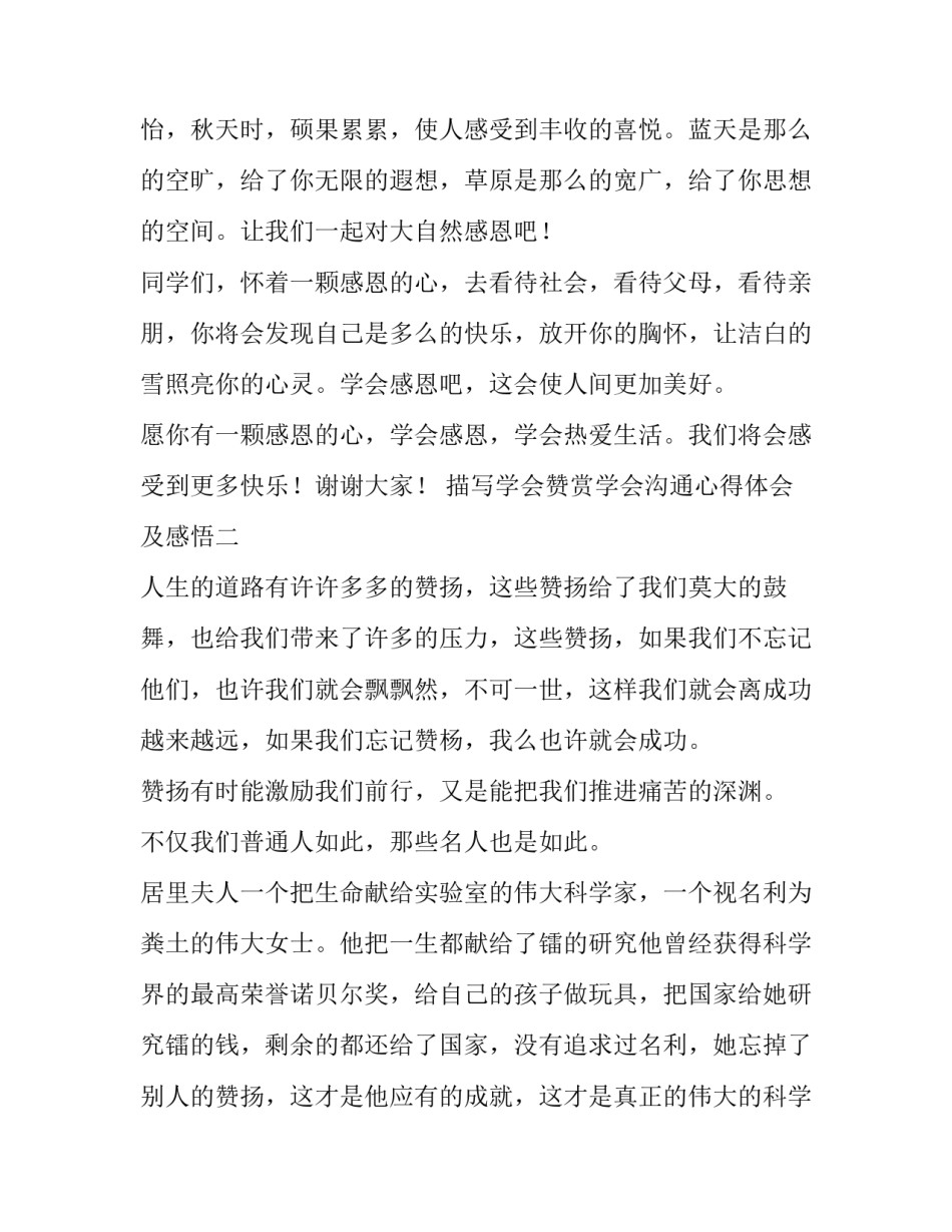 学会赞赏学会沟通心得体会及感悟 学会沟通学会交流心得(9篇)_第3页