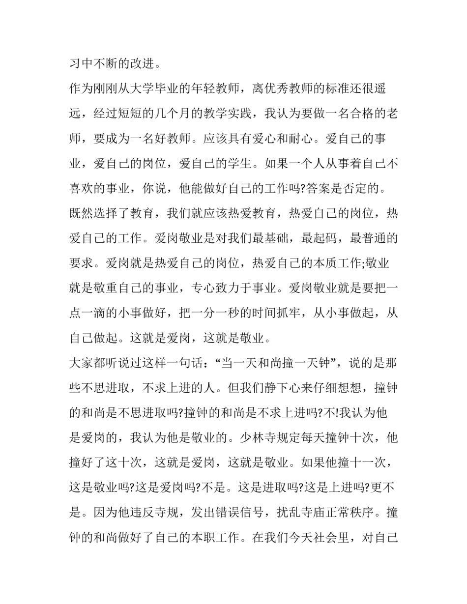 拥有坦诚之心的心得体会如何写 拥有坦诚之心的重要性(8篇)_第2页