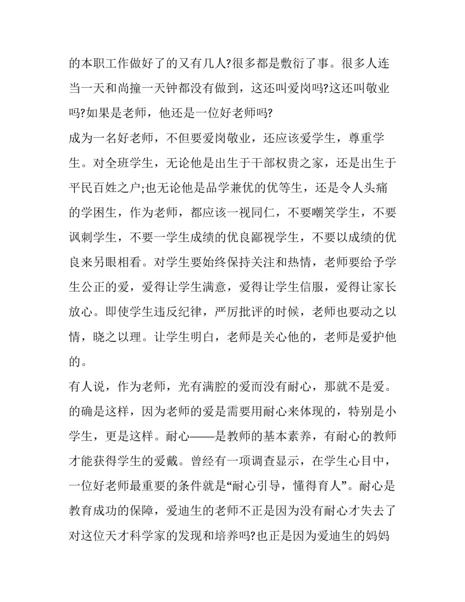 拥有坦诚之心的心得体会如何写 拥有坦诚之心的重要性(8篇)_第3页