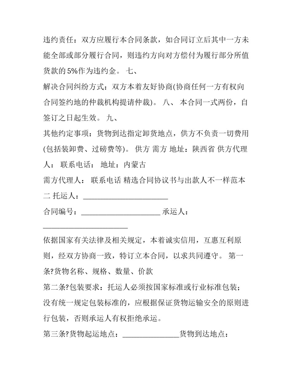 合同协议书与出款人不一样范本 合同协议书与出款人不一样范本怎么写(五篇)_第2页