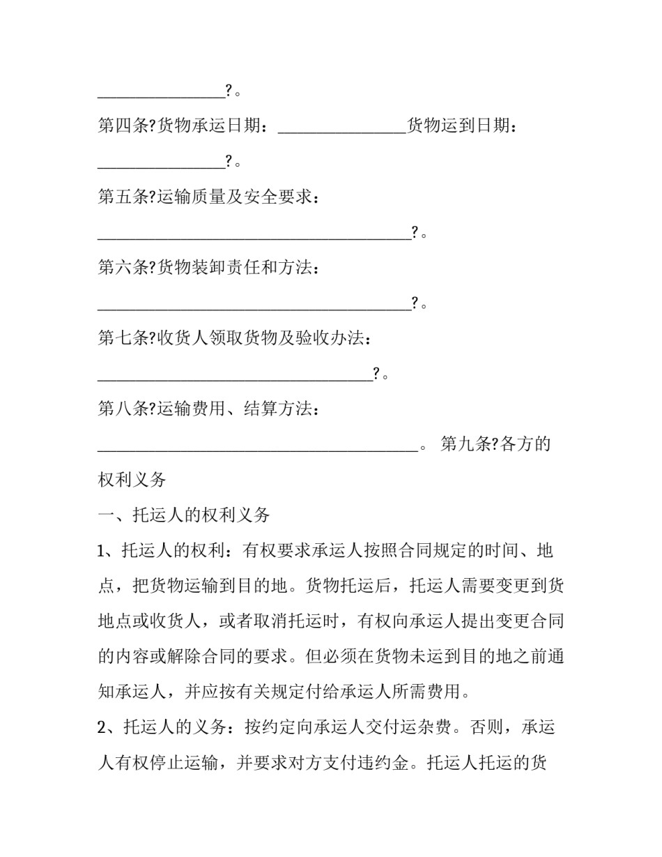 合同协议书与出款人不一样范本 合同协议书与出款人不一样范本怎么写(五篇)_第3页