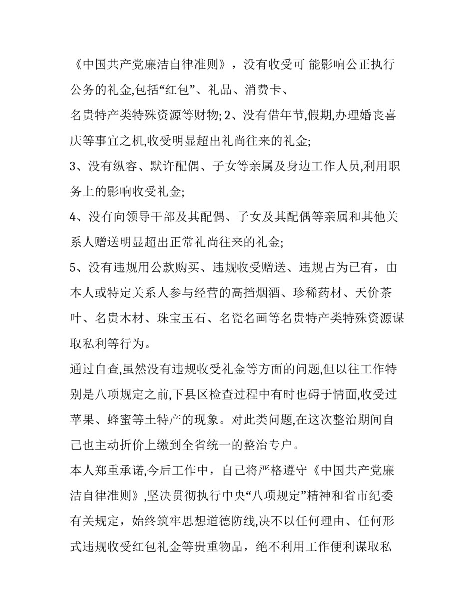 违规宴请饮酒危害心得体会实用 违规宴请饮酒规定心得体会(六篇)_第2页