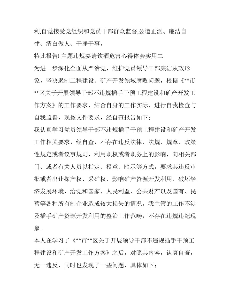 违规宴请饮酒危害心得体会实用 违规宴请饮酒规定心得体会(六篇)_第3页