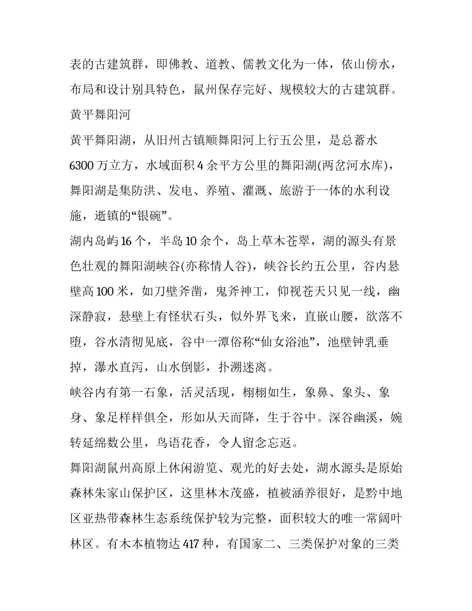 贵州博物馆建筑心得体会如何写 贵州省地质博物馆心得(六篇)_第2页