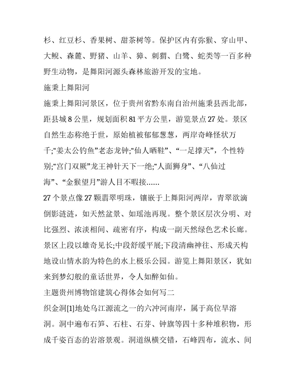 贵州博物馆建筑心得体会如何写 贵州省地质博物馆心得(六篇)_第3页