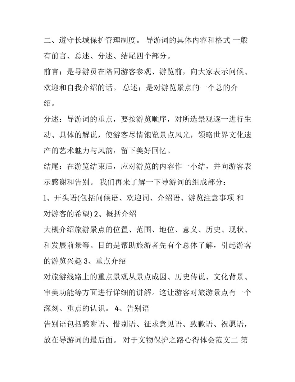 文物保护之路心得体会范文 文物保护的心得体会(4篇)_第2页