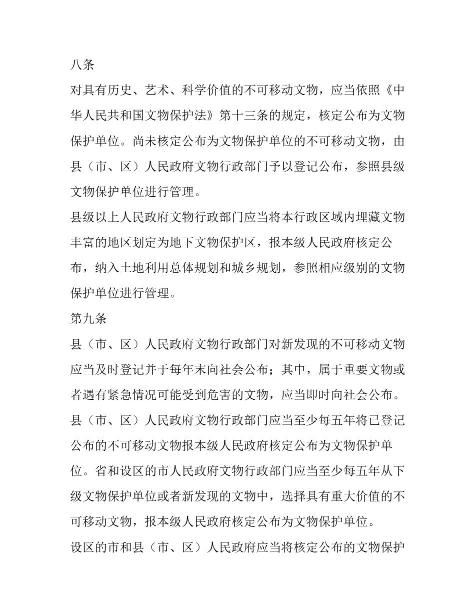 文物保护之路心得体会范文 文物保护的心得体会(4篇)_第3页