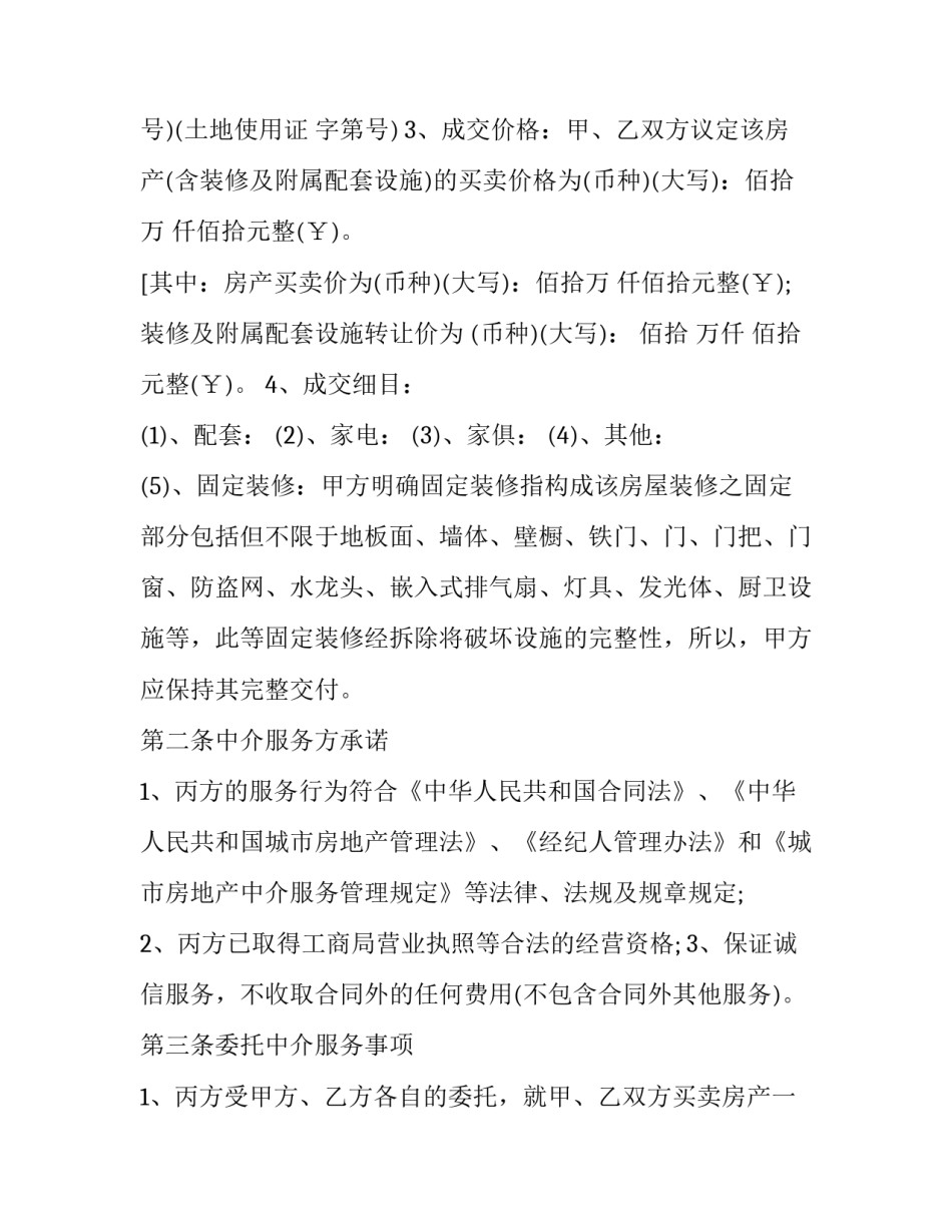 房地产诚意服务心得体会 房地产诚意服务心得体会怎么写(四篇)_第2页