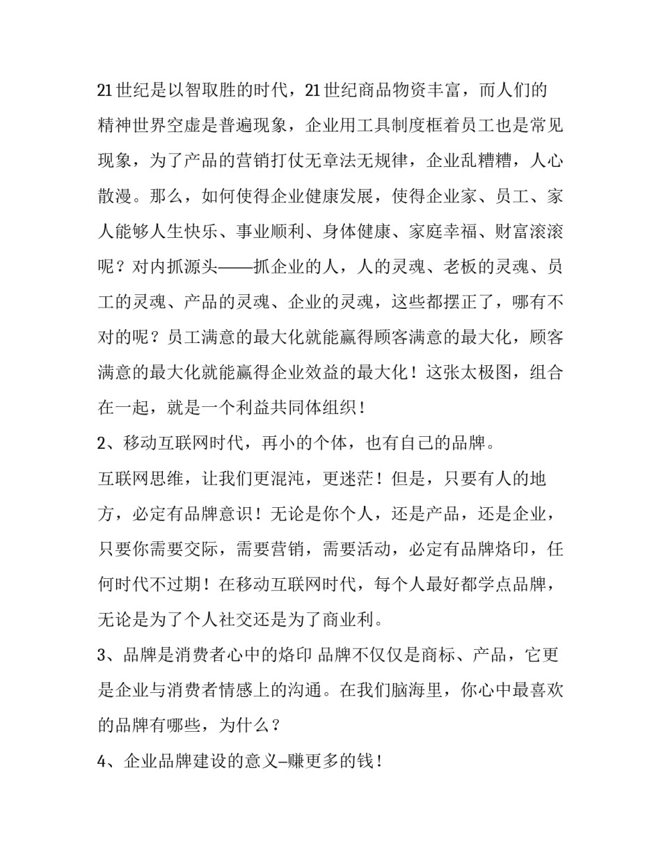 品牌学教程课程心得体会范文 品牌设计课程心得体会(8篇)_第2页