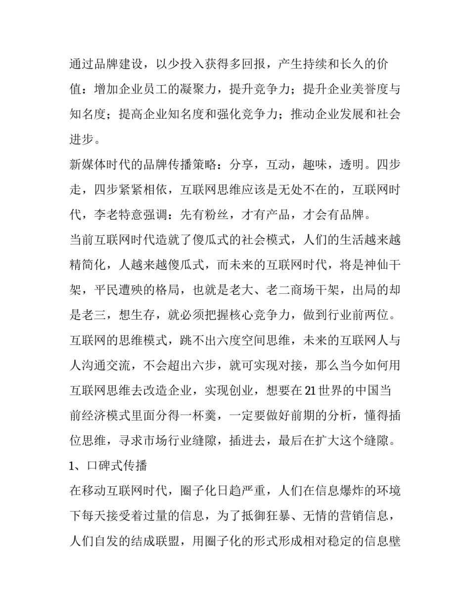 品牌学教程课程心得体会范文 品牌设计课程心得体会(8篇)_第3页