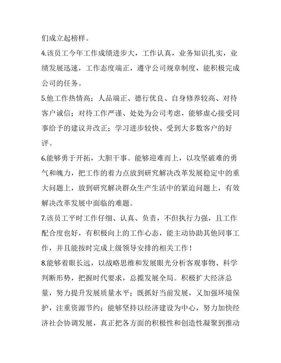 改进军官学风心得体会和感想 改进军官学风心得体会和感想作文(八篇)_第2页