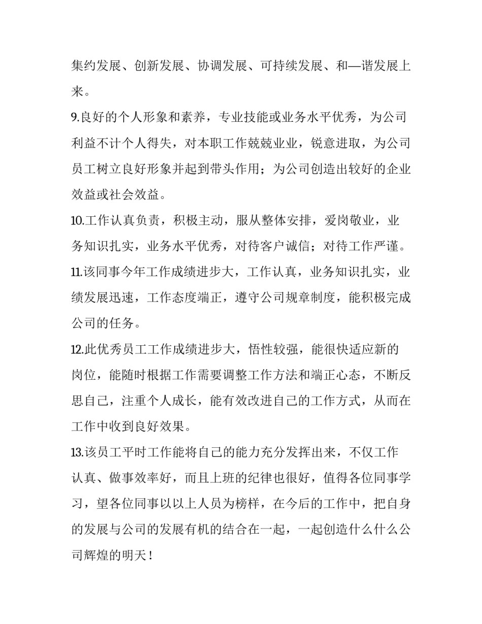 改进军官学风心得体会和感想 改进军官学风心得体会和感想作文(八篇)_第3页