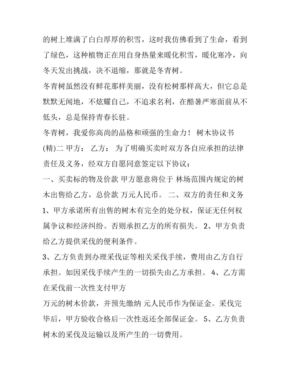 树木协议书 移栽树木协议书(2篇)_第2页