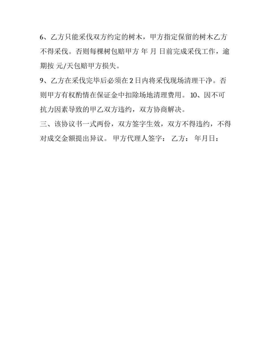 树木协议书 移栽树木协议书(2篇)_第3页