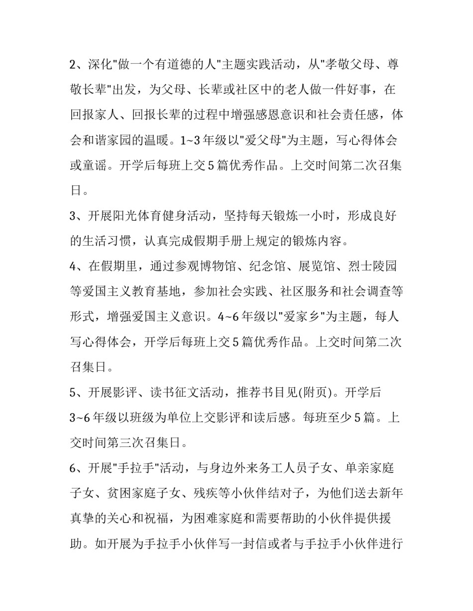 小学生假期托管心得体会及感悟 我的暑假托管感想(五篇)_第2页