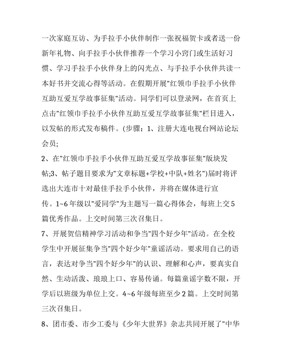 小学生假期托管心得体会及感悟 我的暑假托管感想(五篇)_第3页