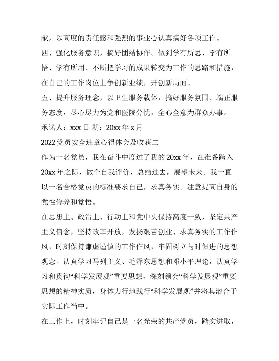 党员安全违章心得体会及收获 反违章安全心得体会范文(2篇)_第2页