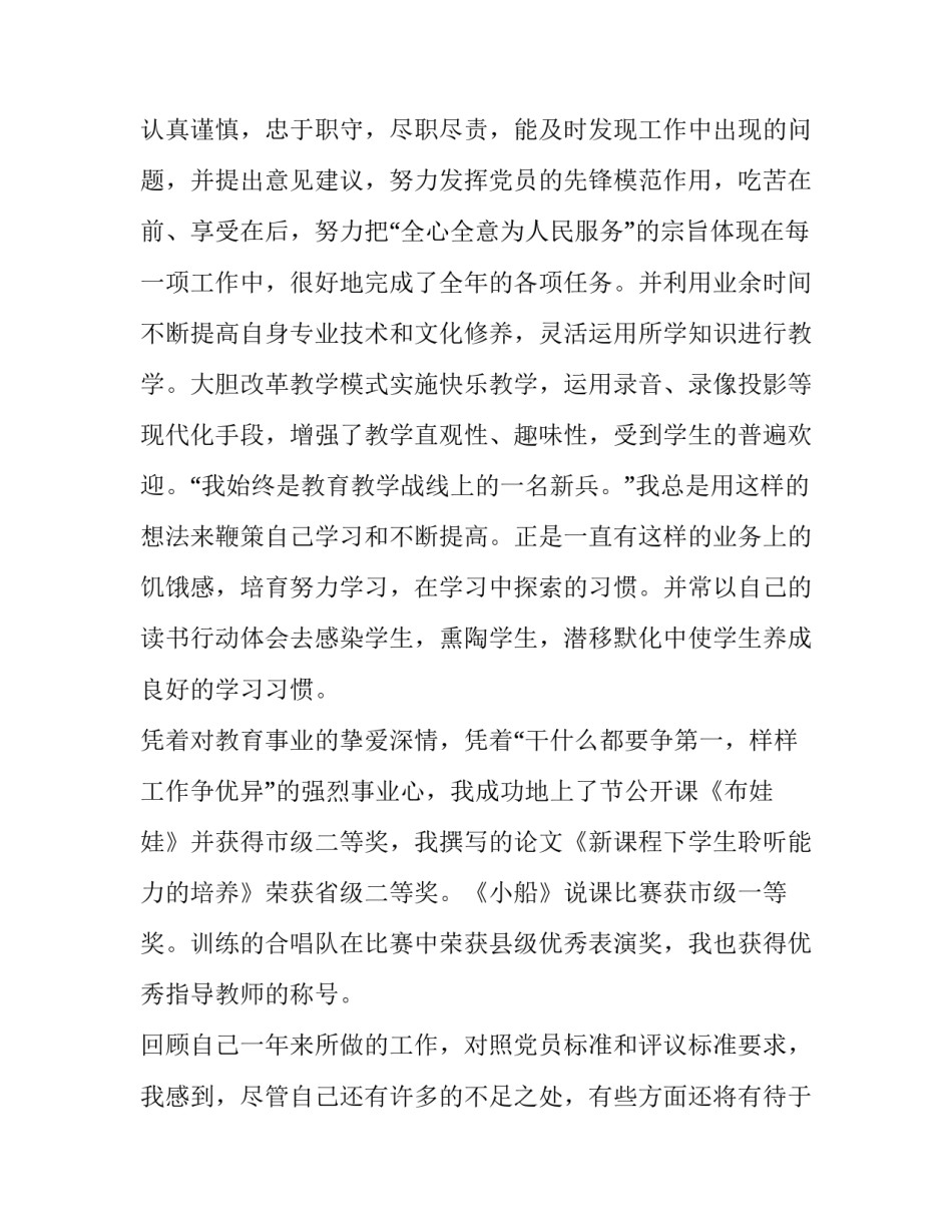 党员安全违章心得体会及收获 反违章安全心得体会范文(2篇)_第3页