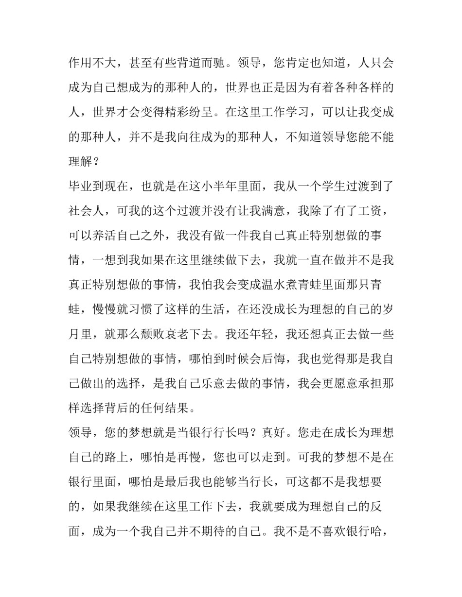 银行四风心得体会 银行员工四风心得(8篇)_第2页