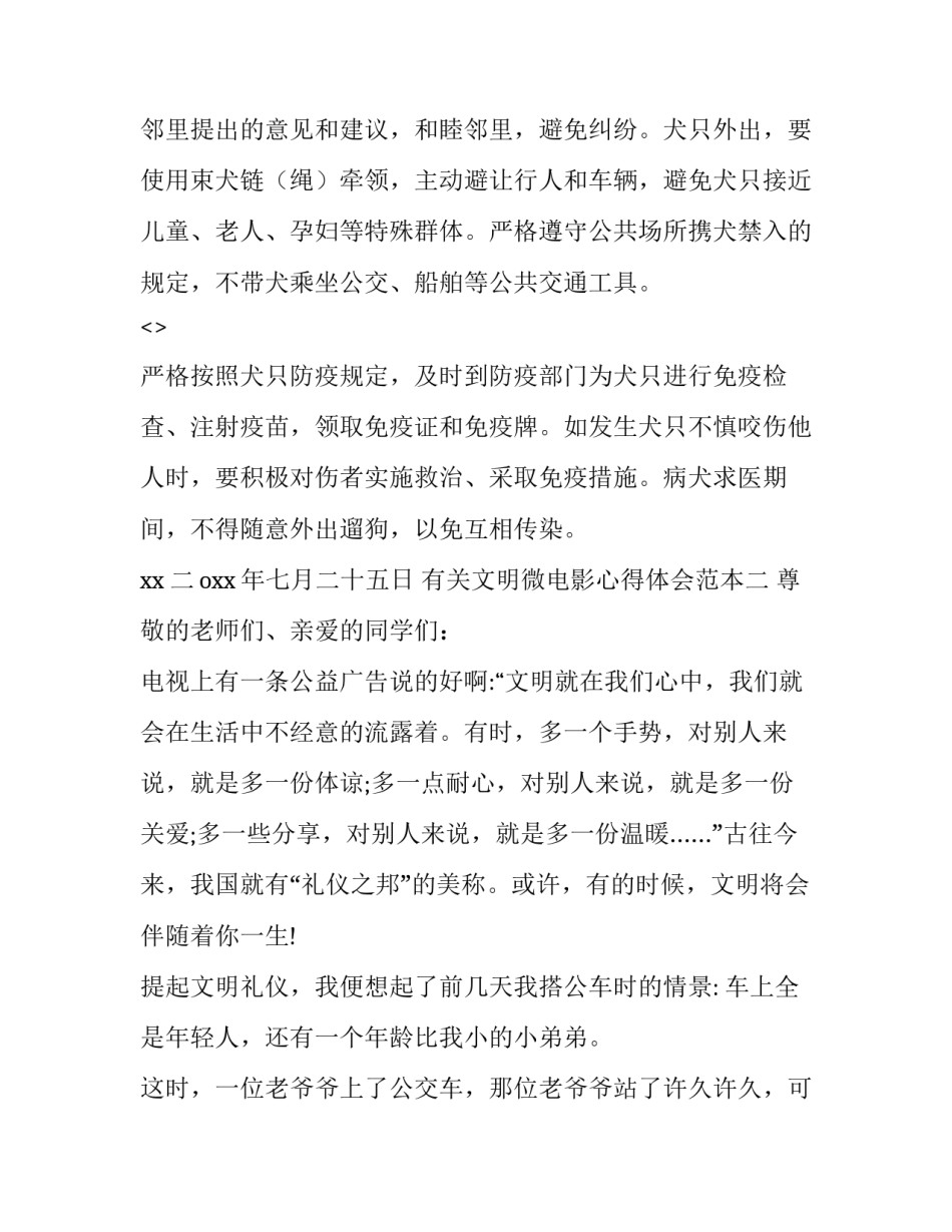 文明微电影心得体会范本 文明微电影剧本范文(二篇)_第3页