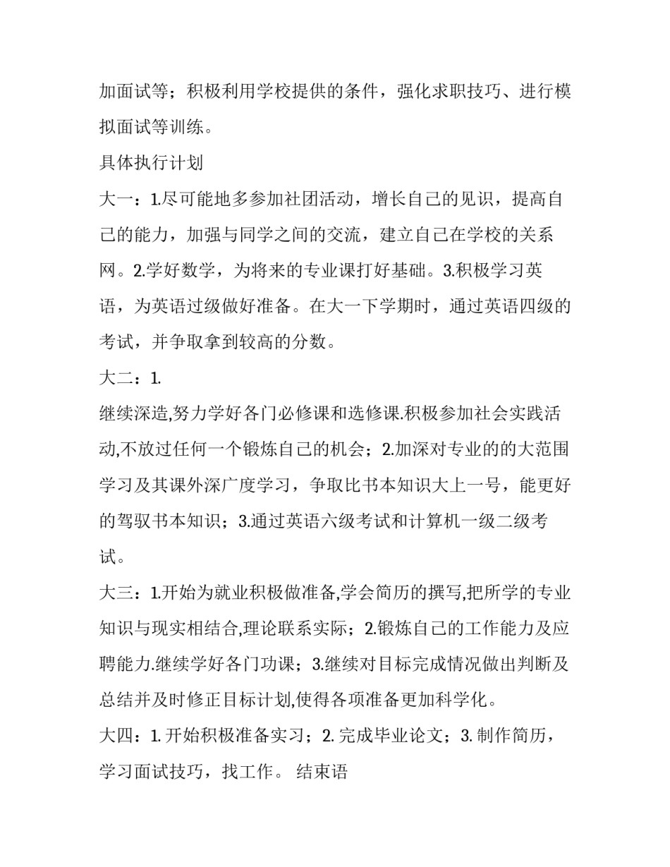 职业技能课程心得体会范本 教师职业技能训练课程心得(五篇)_第3页