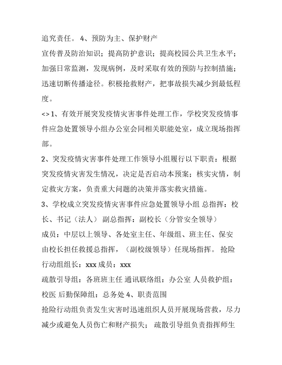 推荐处置敏感事项心得体会和方法(三篇)_第2页