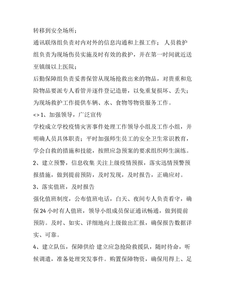 推荐处置敏感事项心得体会和方法(三篇)_第3页