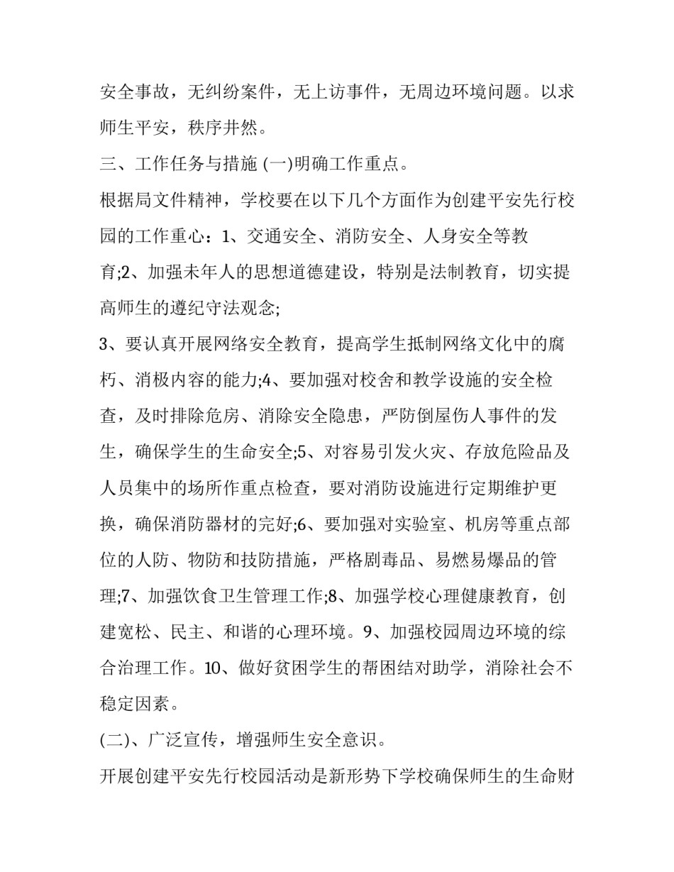 平安保险转正心得体会怎么写 平安保险的心得感悟怎么写(三篇)_第2页