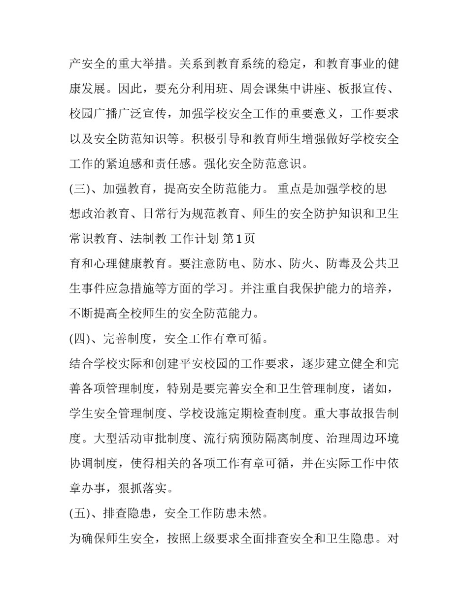 平安保险转正心得体会怎么写 平安保险的心得感悟怎么写(三篇)_第3页