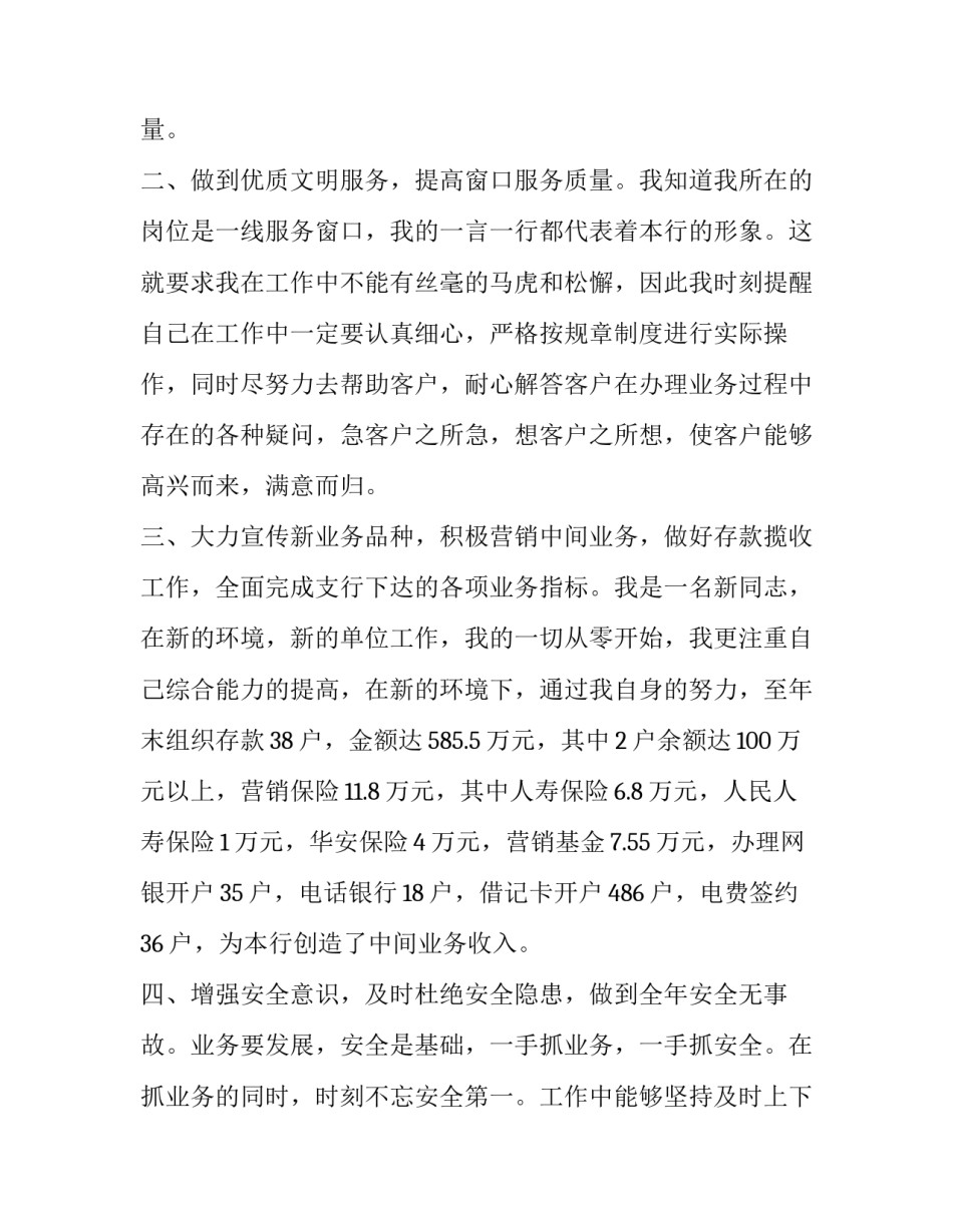 行长巡视整改心得体会如何写 巡视整改工作心得体会(2篇)_第2页