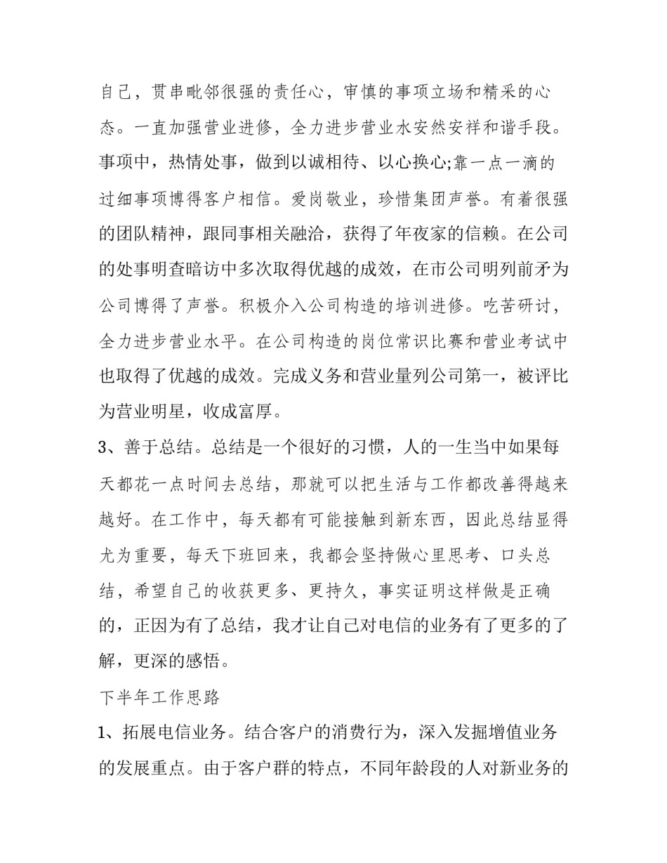 电信营业厅轮岗心得体会和感想 电信入职和轮岗的感受(5篇)_第2页