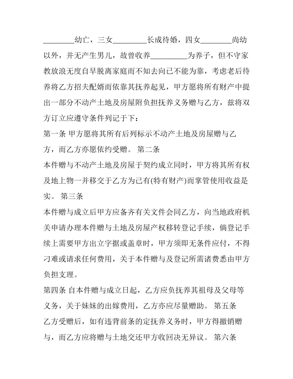 不动产更正申请书模板 房产证申请更正登记申请书(六篇)_第3页
