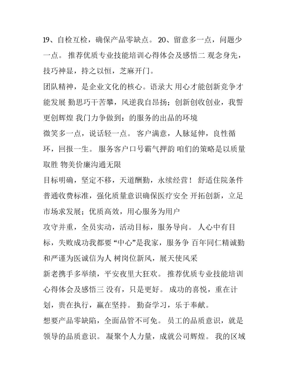 优质专业技能培训心得体会及感悟 专业技能培训收获感想(3篇)_第2页