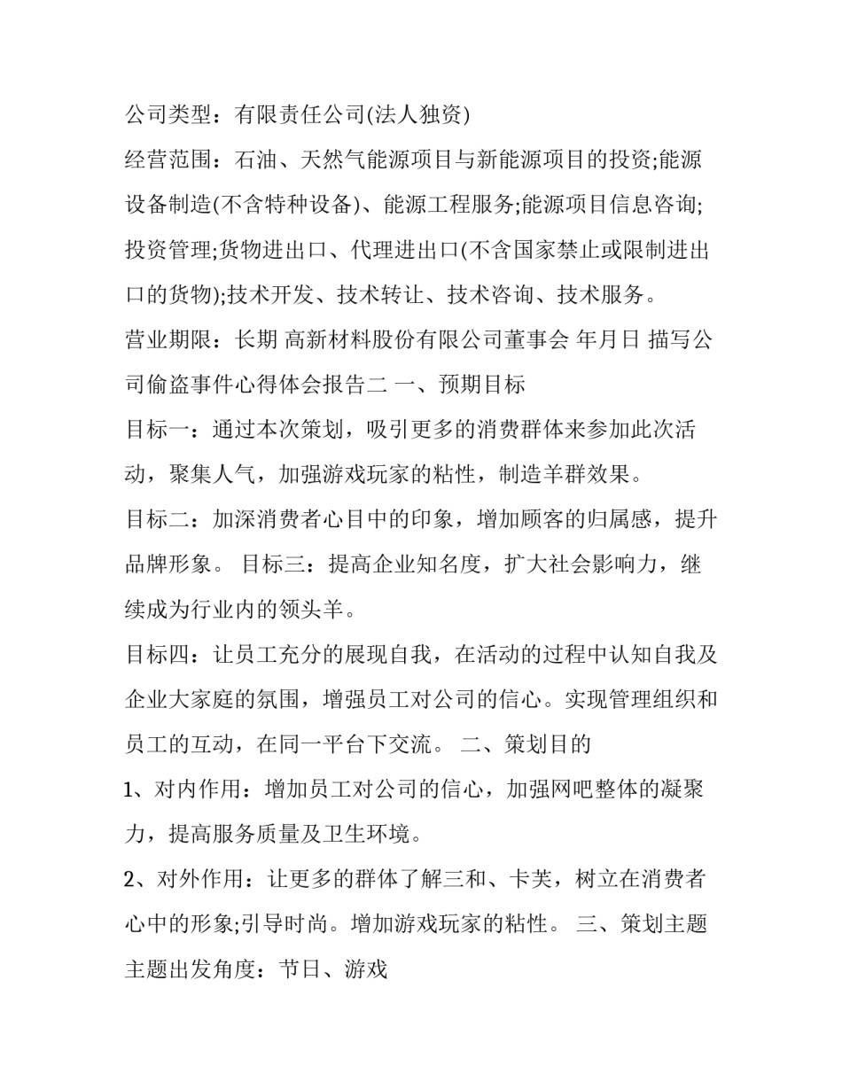 公司偷盗事件心得体会报告 公司内部盗窃案的反思(六篇)_第2页