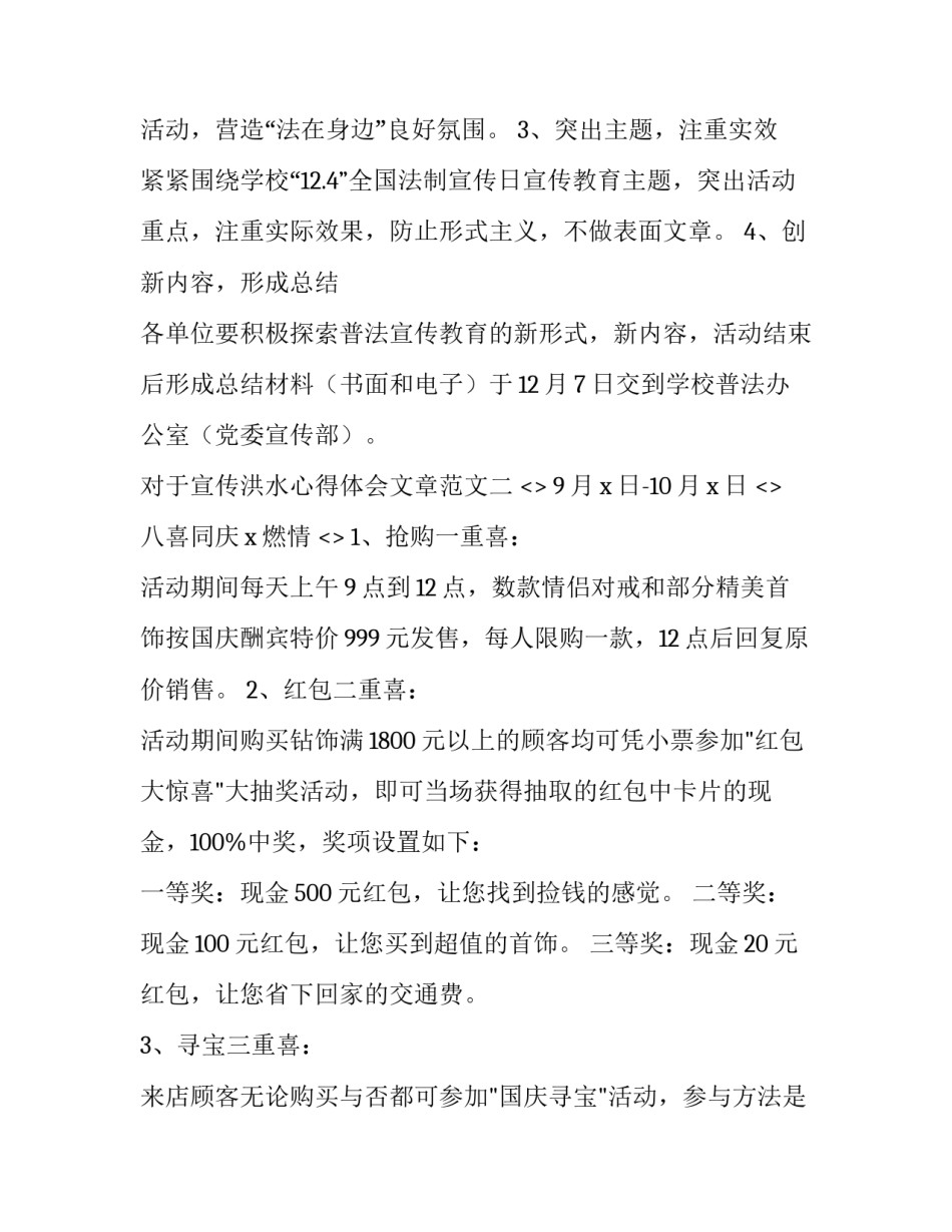 宣传洪水心得体会文章范文 关于洪水的心得体会(三篇)_第3页