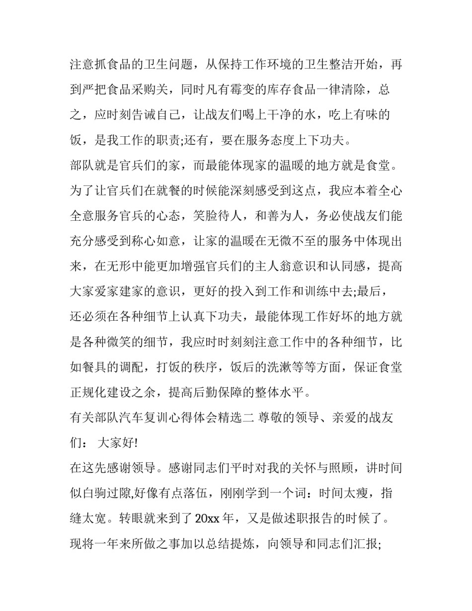 部队汽车复训心得体会精选 部队驾驶员复训心得(七篇)_第3页