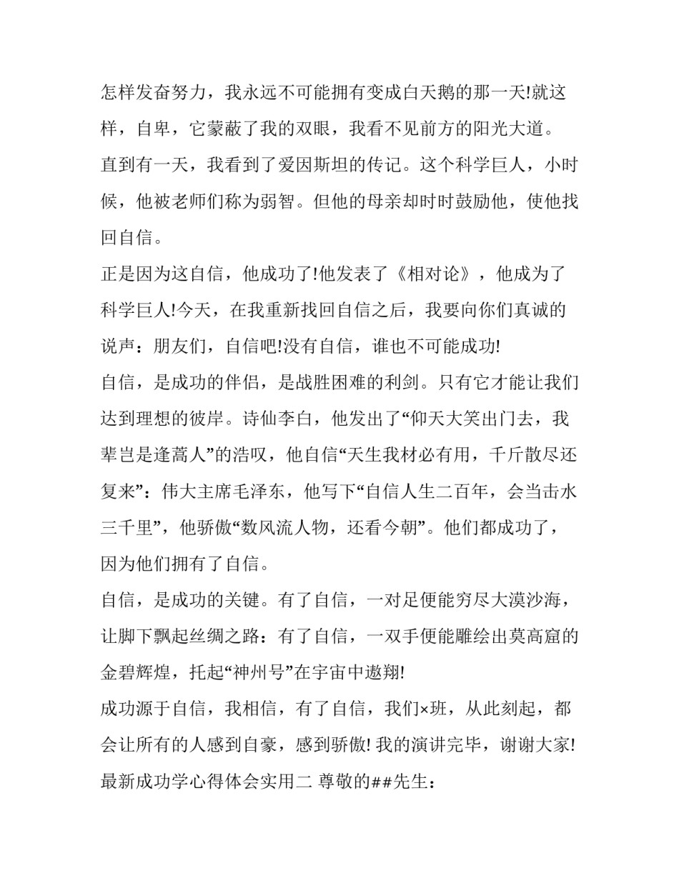 成功学心得体会实用 成功者的经验与心得(4篇)_第2页