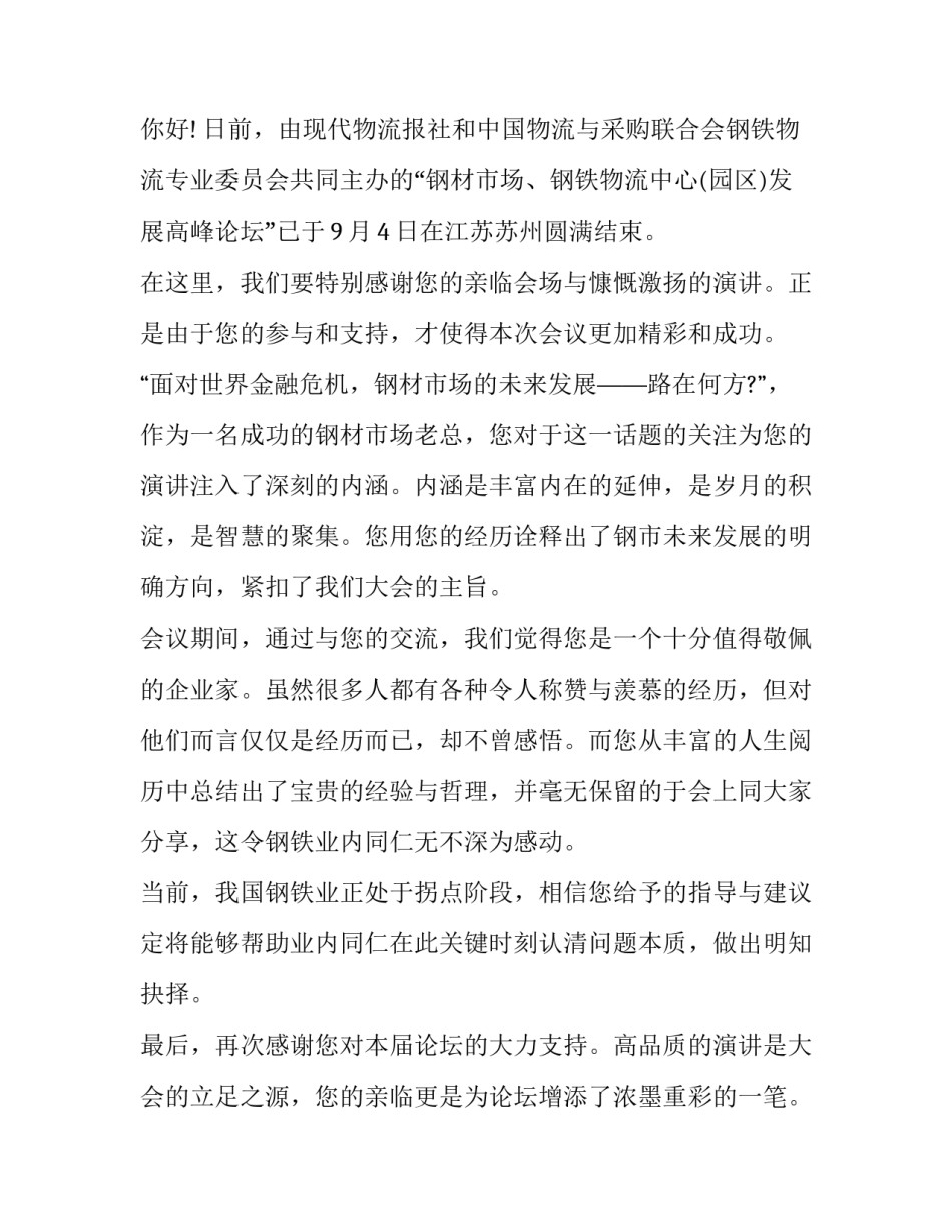成功学心得体会实用 成功者的经验与心得(4篇)_第3页