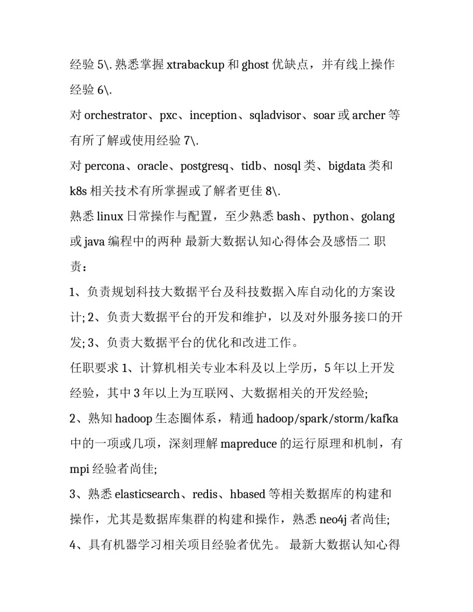 大数据认知心得体会及感悟 大数据分析感悟(8篇)_第2页