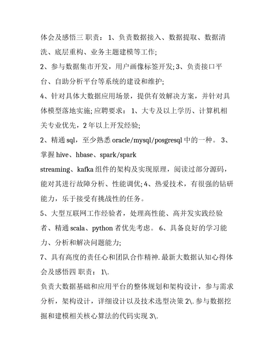 大数据认知心得体会及感悟 大数据分析感悟(8篇)_第3页