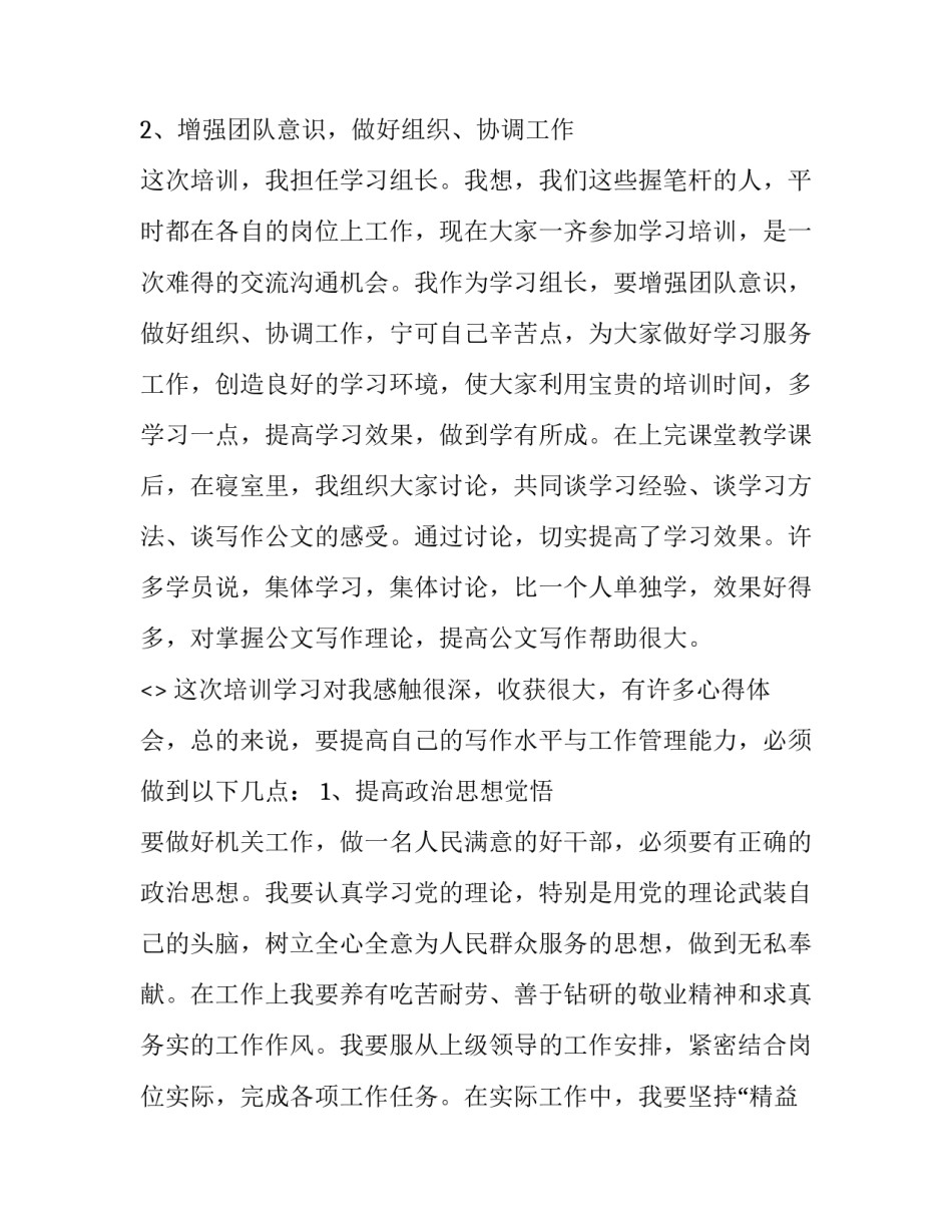 公文类心得体会总结 公文处理与写作体会的心得体会(三篇)_第2页