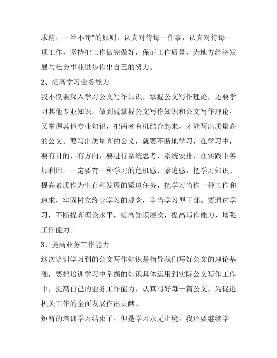 公文类心得体会总结 公文处理与写作体会的心得体会(三篇)_第3页