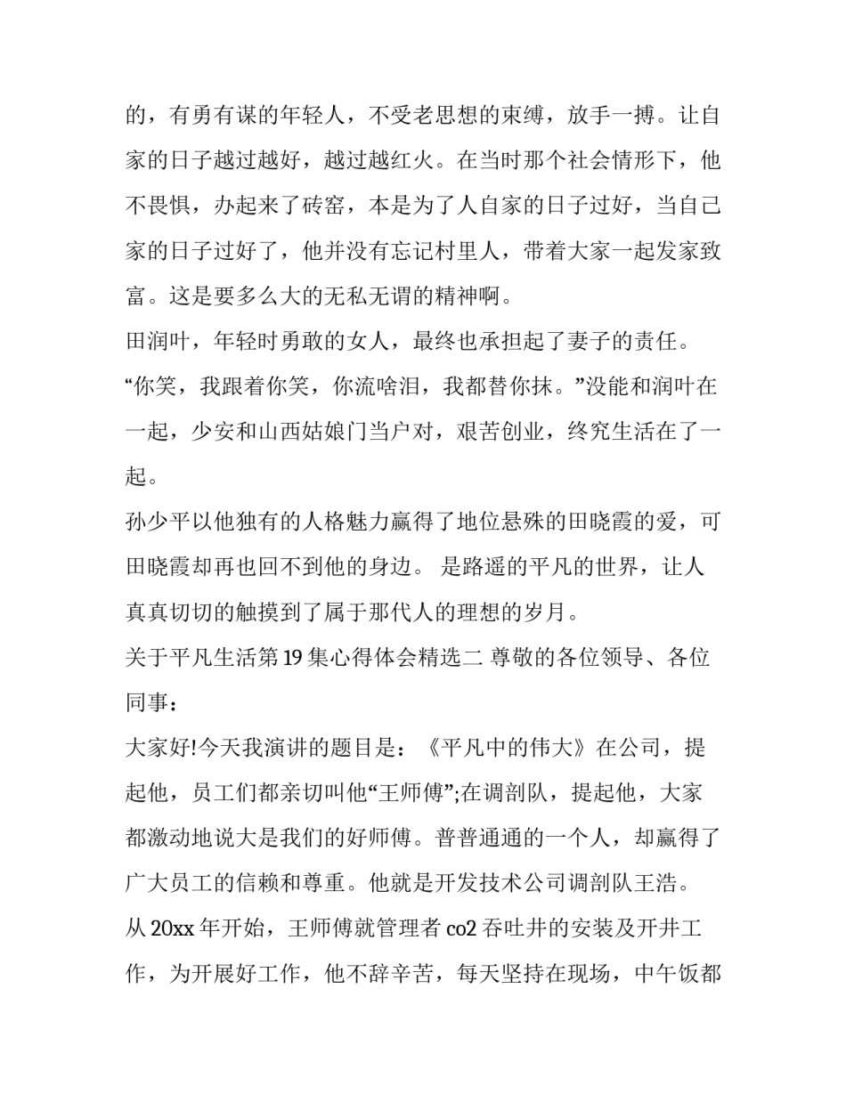 平凡生活第19集心得体会精选 平凡的世界第一部第九章感悟与收获(7篇)_第3页