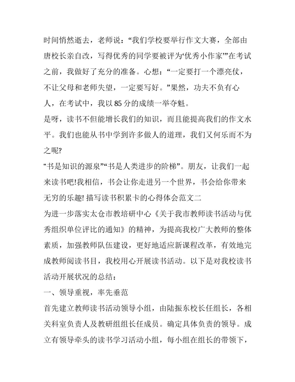 读书积累卡的心得体会范文 阅读感悟积累卡(五篇)_第2页