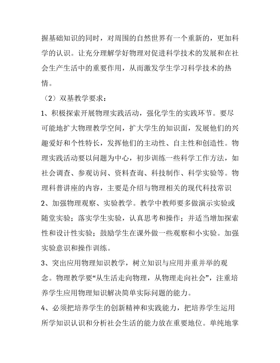 物理听课记录心得体会模板和方法 初中物理听课记录模板范文(8篇)_第2页